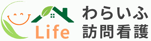わらいふ訪問看護